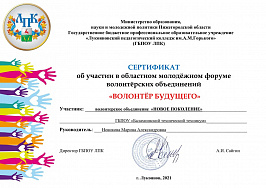 Областной форум "Волонтер будущего"